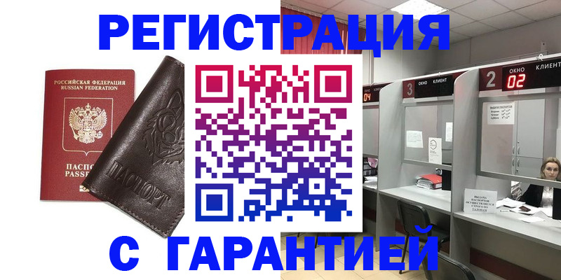 временная регистрация купить в Бугульме
